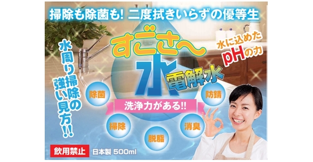 電解水　すごさ～